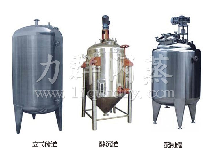 不銹鋼貯罐、配制罐